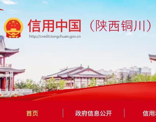信用中国